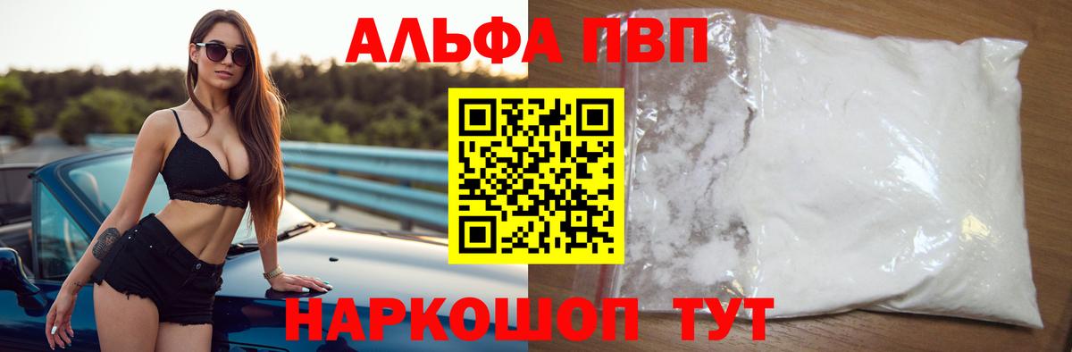 Корсаков  Alpha-PVP кристаллы  Alpha PVP мука  Вход с VPN 