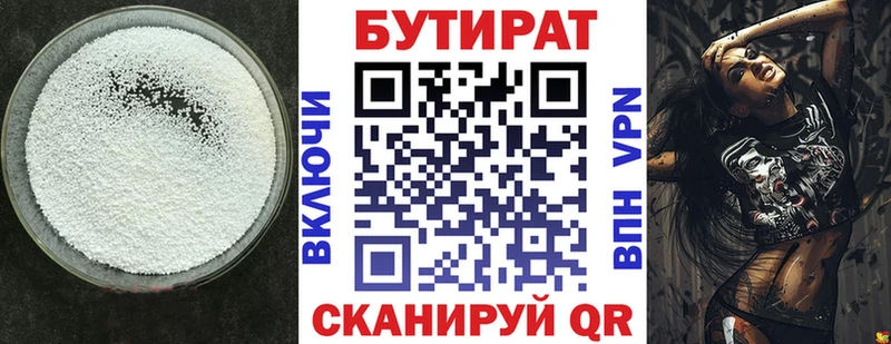 Бутират 99% Корсаков