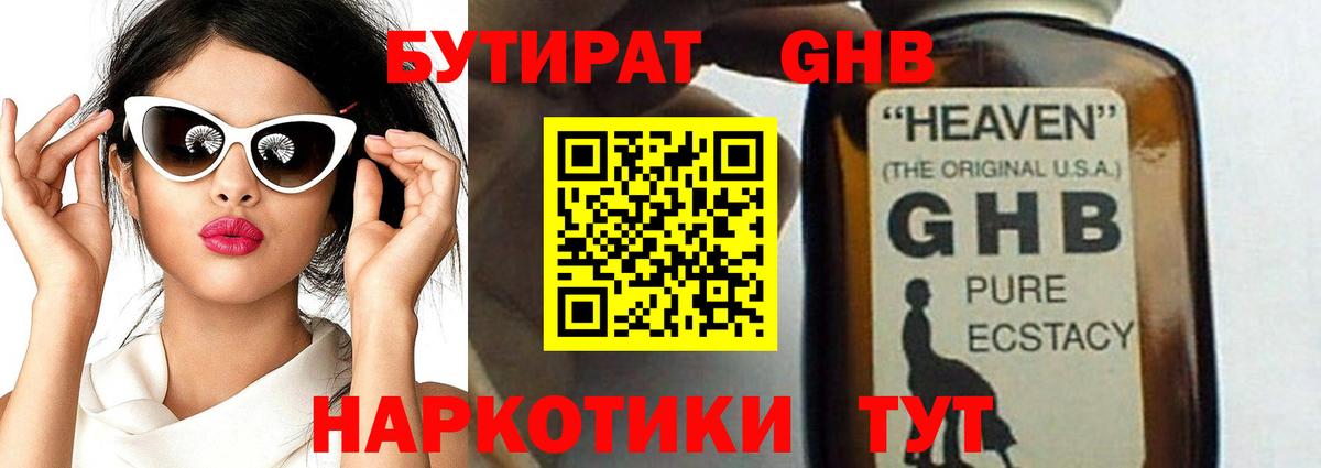 Бутират GHB  Вход с VPN  Бутират  Корсаков 