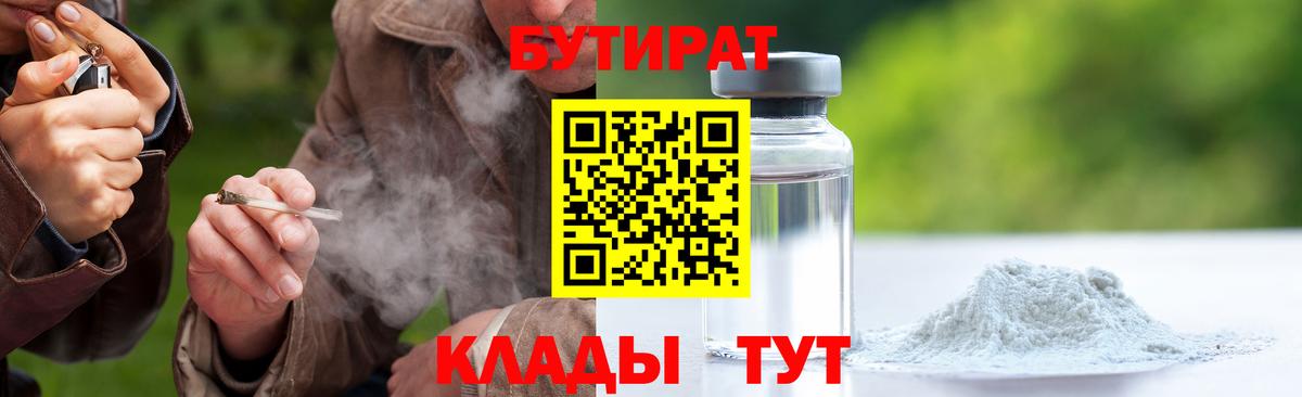 БУТИРАТ жидкий экстази Корсаков