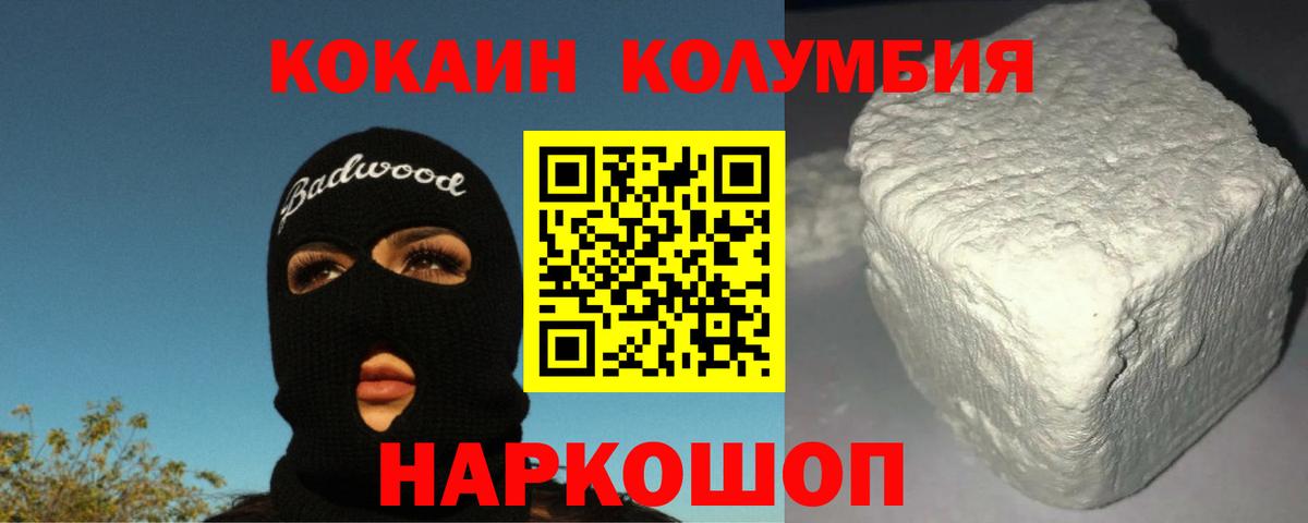 КОКАИН Columbia Корсаков