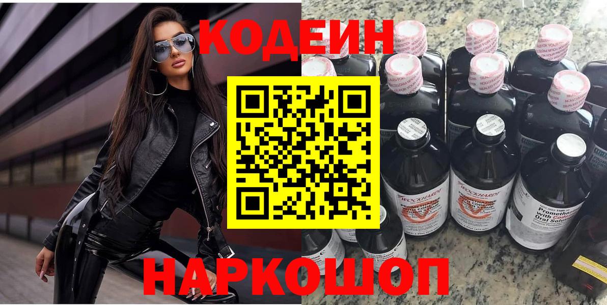 Корсаков  Кодеин напиток Lean (лин)  Codein напиток Lean (лин)  Вход с VPN 