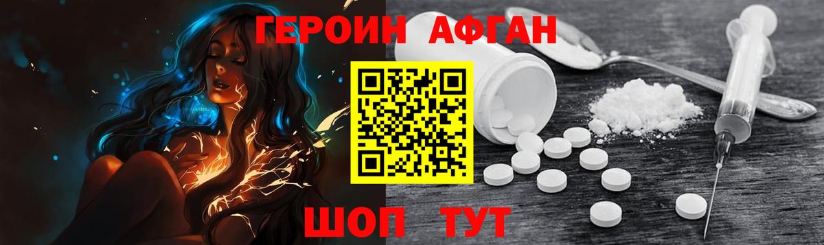 ГЕРОИН Афган Корсаков