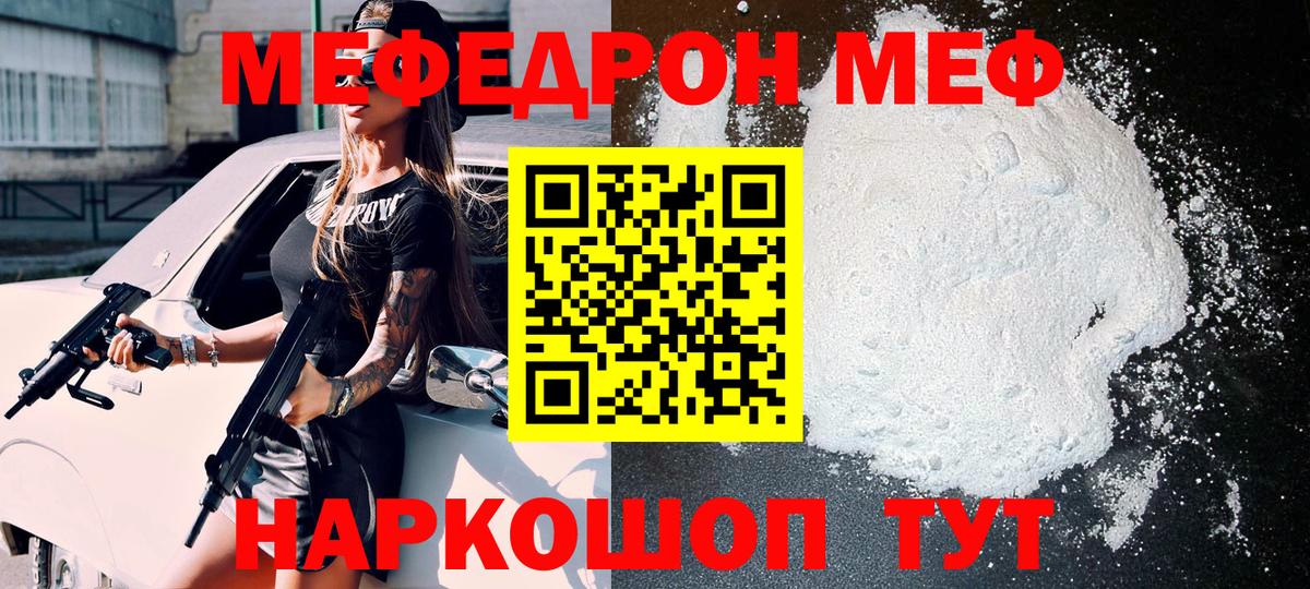 Меф мука Корсаков