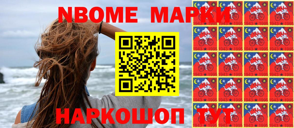 Корсаков  Марки NBOMe 1,8мг  Вход с VPN  Марки NBOMe 1,8мг 